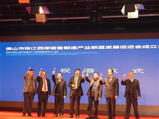 Foshan City, Pearl River West Bank equipment manufacturing industry alliance to promote the establishment of the general assembly